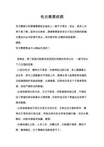 性交晕厥疾病