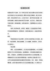 银屑病疾病