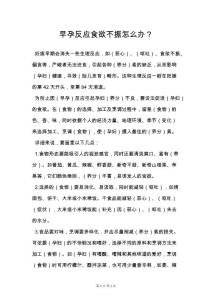 早孕反应食欲不振怎么办？