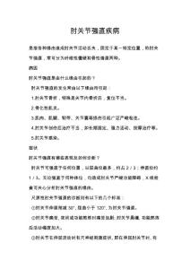 肘关节强直疾病