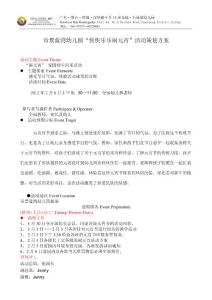 幼兒園.元宵節(jié)方案doc