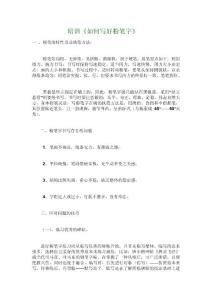 【精品】如何寫好粉筆字