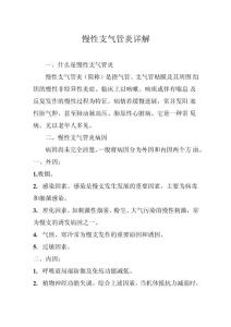 慢性支气管炎详解