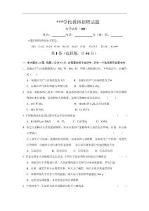 高中化學教師招聘試卷(2012.2.13)