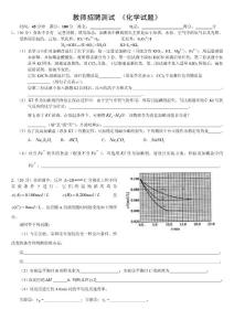 高中化學應聘教師測試試卷