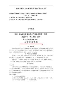 曲靖教師招聘考試大綱-中學化學