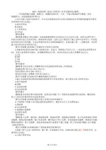 2022年一級建造師《建設工程經濟》補考真題答案及解析