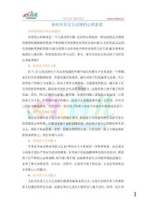 如何培養(yǎng)寶寶過硬的心理素質(zhì)