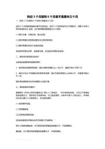 拘役3个月缓刑6个月是不是要关三个月