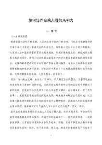 如何培養空乘人員的親和力