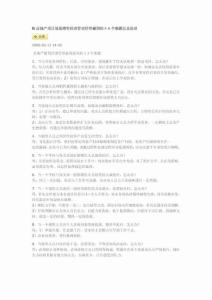 G房地產(chǎn)項(xiàng)目現(xiàn)場(chǎng)銷售經(jīng)理管理經(jīng)常碰到的56個(gè)難 題 以及處