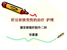 肝豆状核变性课件