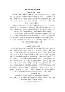 閉路監控技術培訓教材