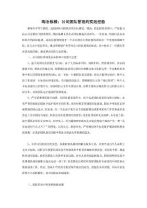 陶冶縱橫：公司團(tuán)隊(duì)管理的實(shí) 踐經(jīng)驗(yàn)