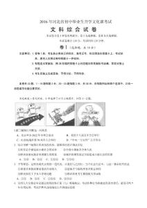2016年河北省中考文综(政治)试卷(word版-含答案)