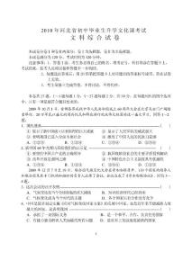 2010年河北省中考文综(政治)试卷(word版-含答案)