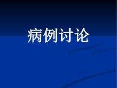 内生性骨软骨瘤课件