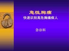 急性胸痛-关于急性胸痛的入门知识