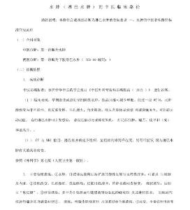 水肿淋巴水肿中医临床路径
