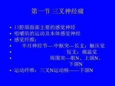 颌面部神经痛