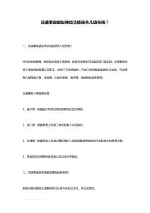 交通事故脚趾神经功能丧失几级伤残？