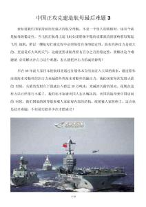 中国正攻克建造航母最后难题