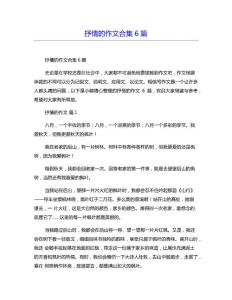抒情的作文合集6篇