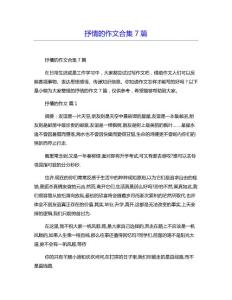 抒情的作文合集7篇