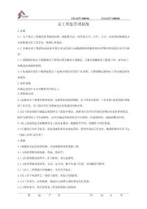 員工獎懲管理制度