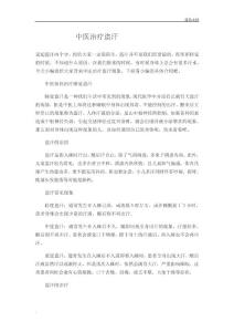 中医治疗盗汗