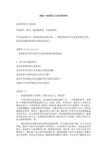 準備一份有吸引力的求職材料