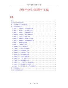 應屆畢業生求職警示匯編