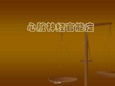 心脏神经官能症