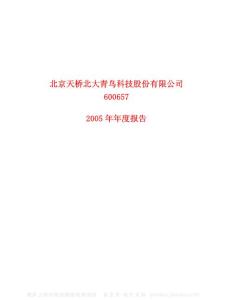 600657_信达地产_信达地产股份有限公司_2005年_年度报告