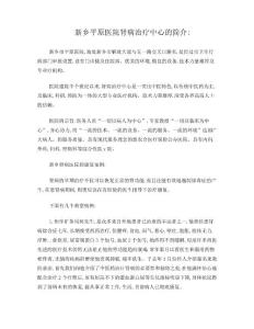 新乡肾病新乡肾病医院新乡肾病治疗新乡平原肾病新乡肾病专科新乡平原肾病治疗中心