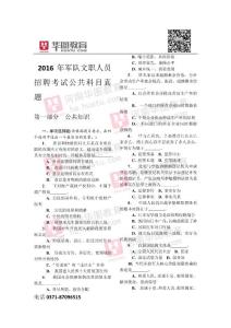 军队文职真题2016年军队文职公共科目真题及解析
