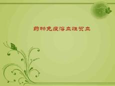 药物免疫溶血性贫血