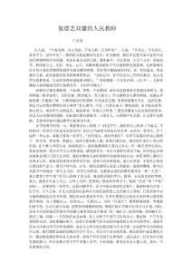 做德藝雙馨的人民教師