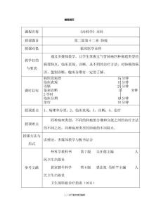 肺癌教案