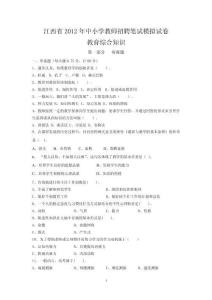 江西省2011年中小学教师招聘笔试模拟试卷