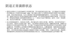 阴道分泌物检测教学