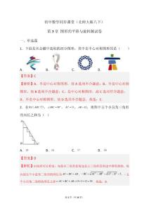 八年級下冊北師大版第三章章末測試卷