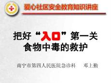 食物中毒课件