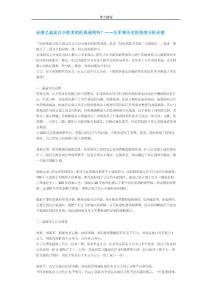 赤壁之战是以少胜多的经典战例吗？——从军事历史的角度分析赤壁