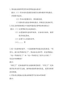 高中政治教师专业素养问答