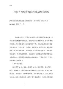 [4则可治疗癌痛的药膳方]癌痛治疗