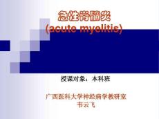 急性脊髓炎4587