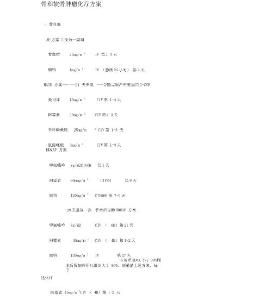 骨肿瘤化疗方案