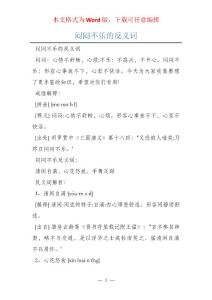 闷闷不乐的反义词