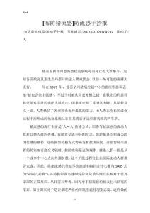 [布防猪流感]防流感手抄报